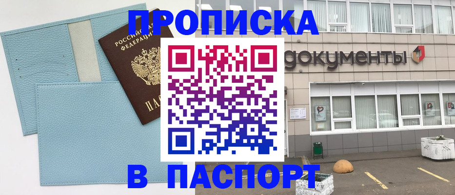 прописка в Талдоме